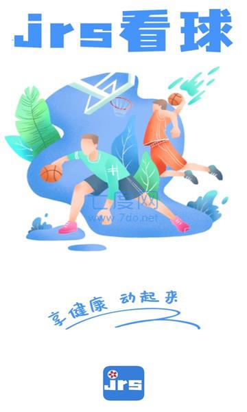 jrs看球网app