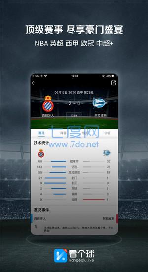 看个球app安卓版