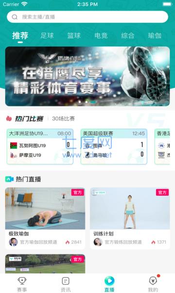 猎鹰直播app