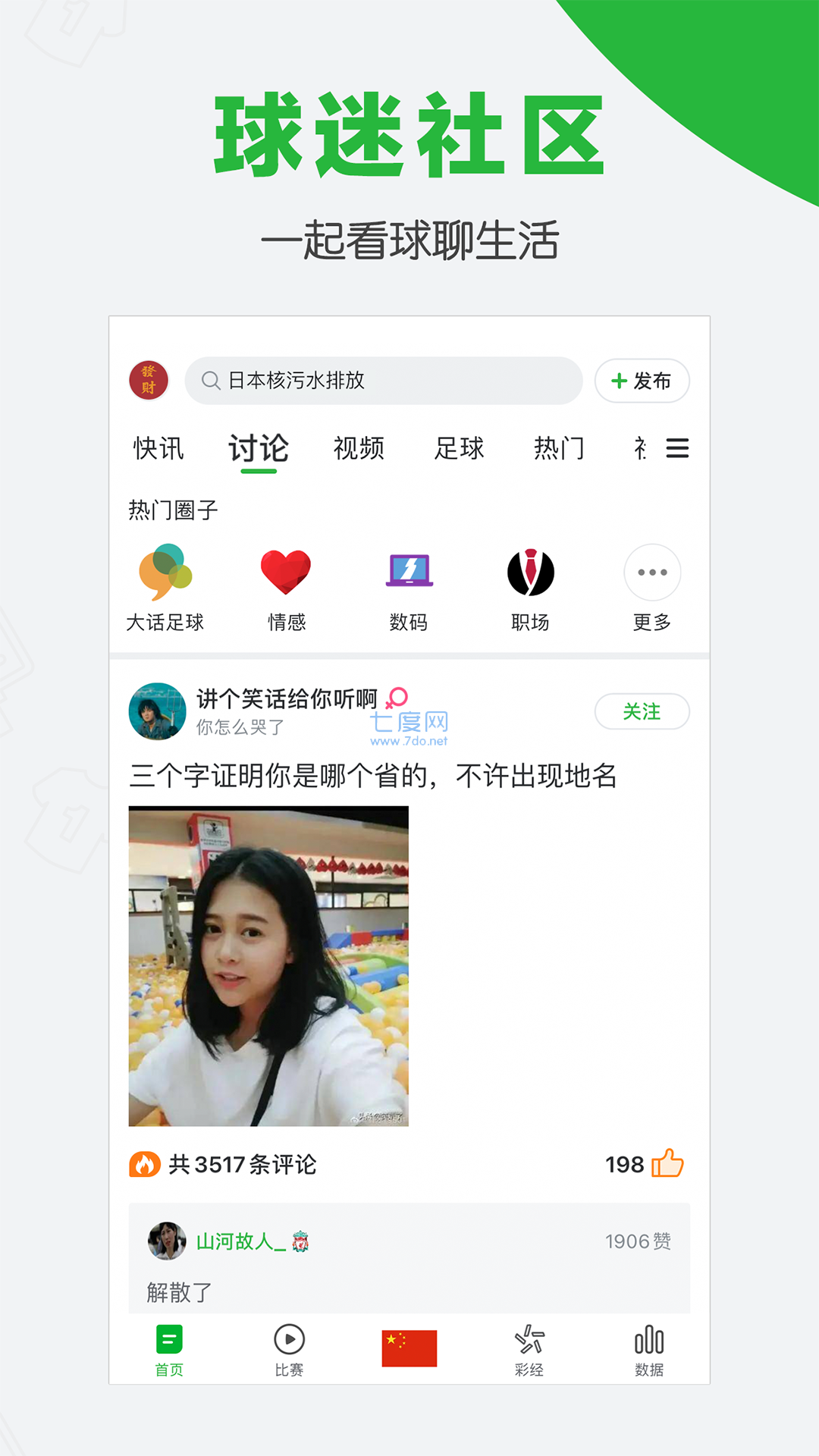 懂球帝直播赛事直播app