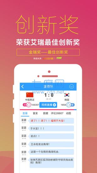 直播8足球直播app