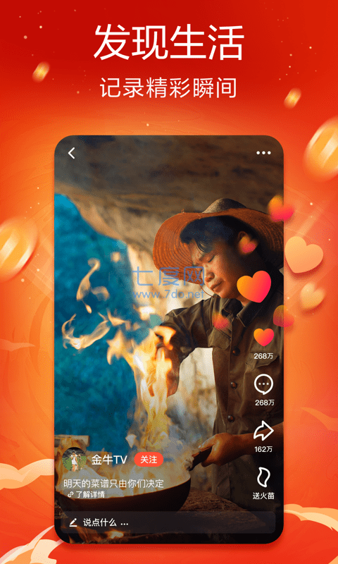 火山抖音版最新版本app