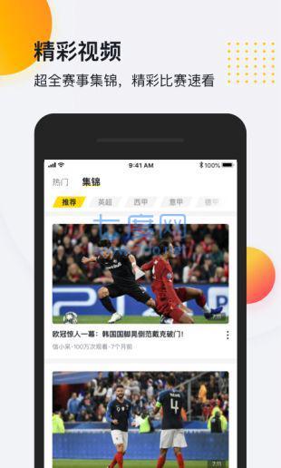 咪咕体育直播app