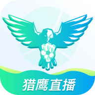 猎鹰直播app
