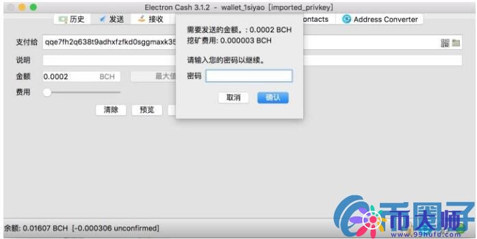 Electron Cash钱包存放BCH教程图解