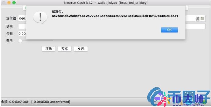 Electron Cash钱包存放BCH教程图解