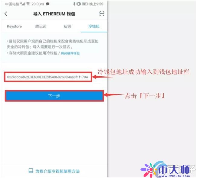 imToken冷钱包怎么创建？imToken冷钱包设置教程图解
