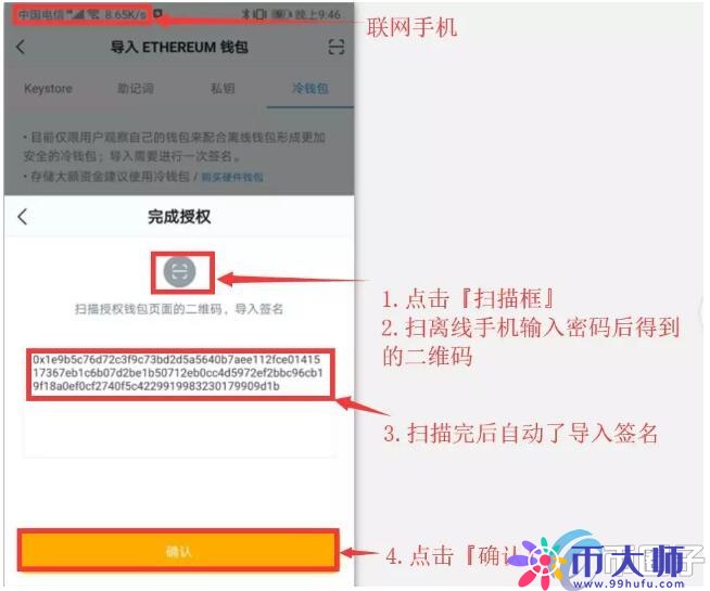 imToken冷钱包怎么创建？imToken冷钱包设置教程图解