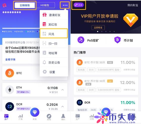 Cobo钱包闪兑功能怎么用？Cobo钱包闪兑功能介绍