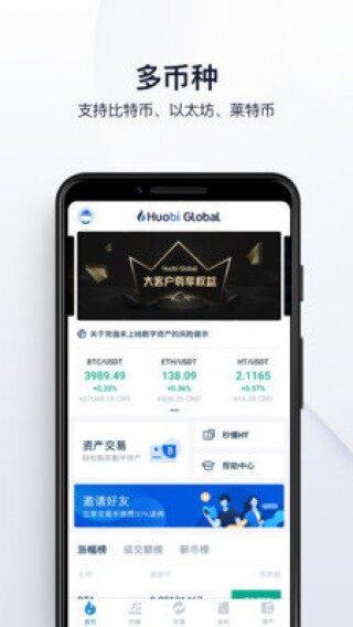 火币proapp下载-火币pro2021app安卓版下载V5.1.2