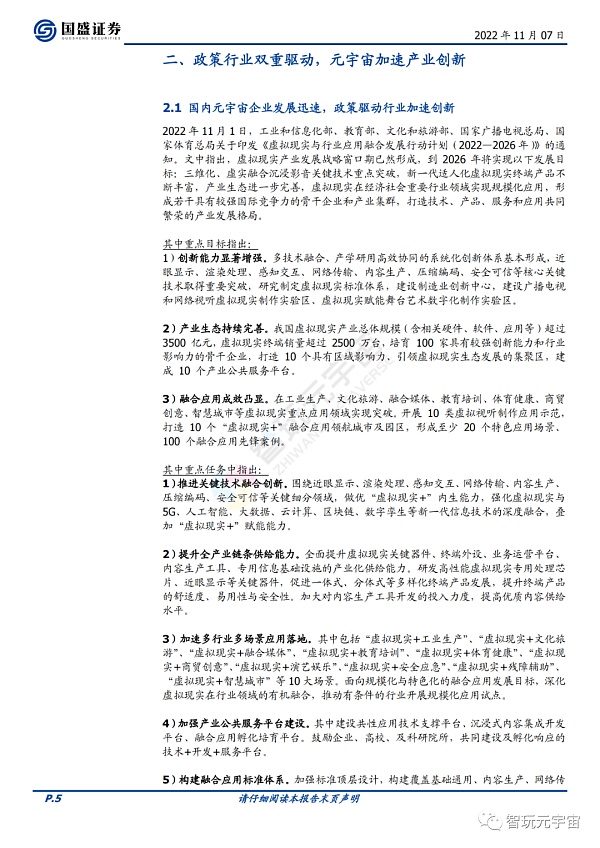 元宇宙政策加持 产业加速创新-第5张图片-欧易下载