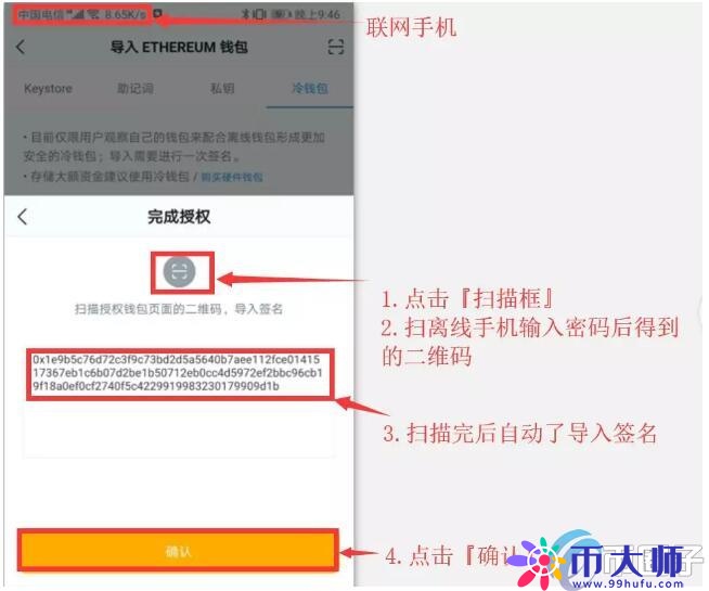 imToken冷钱包怎么创建？imToken冷钱包设置教程图解