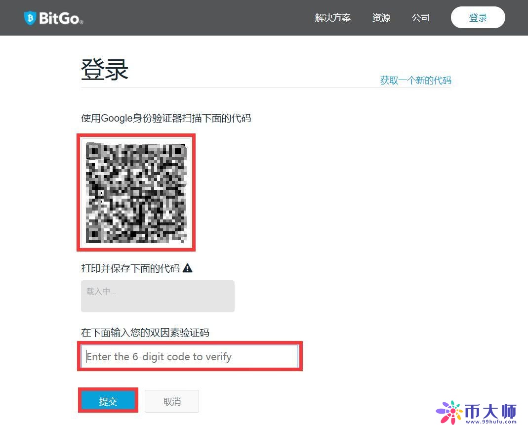 数字货币钱包之bitgo比特购钱包注册使用教程