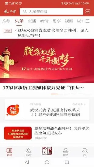 长江云app