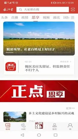 长江云app