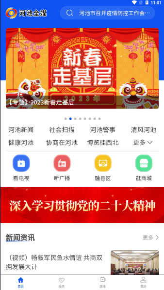 河池全媒app安卓版