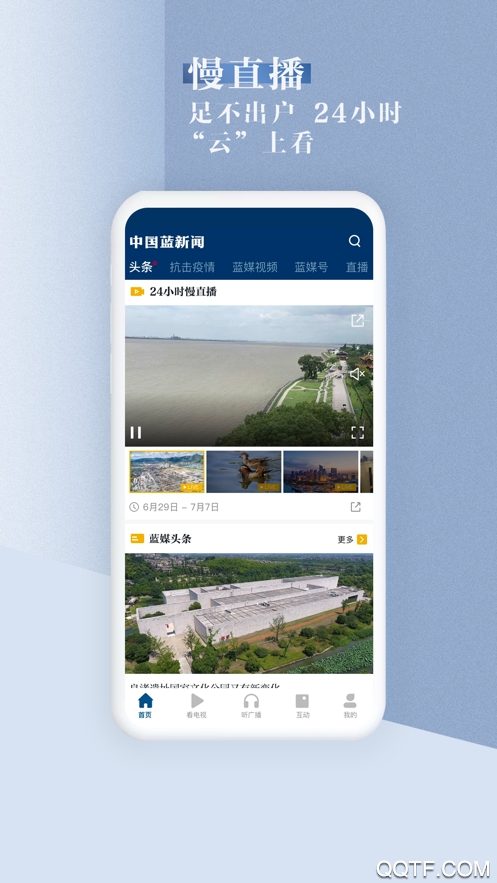 中国蓝新闻客户端