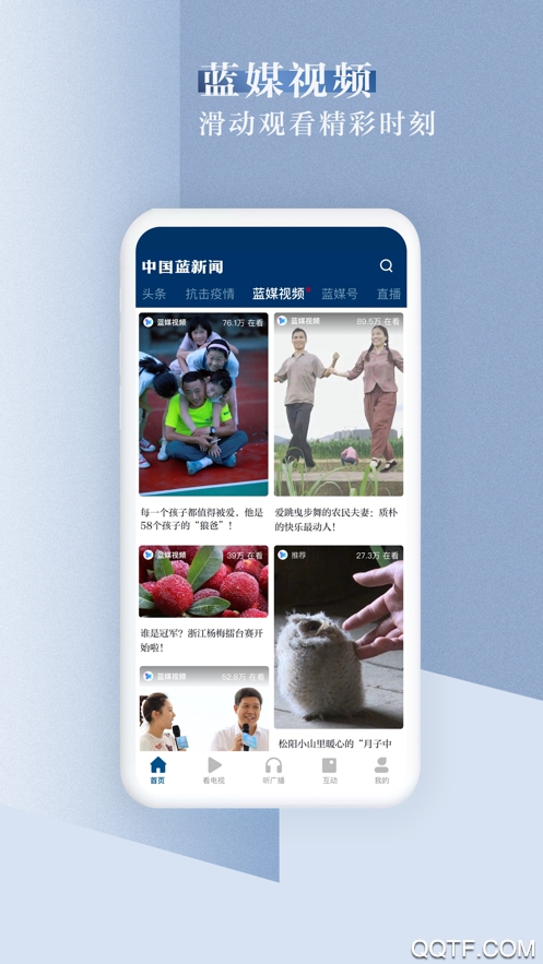 中国蓝新闻客户端