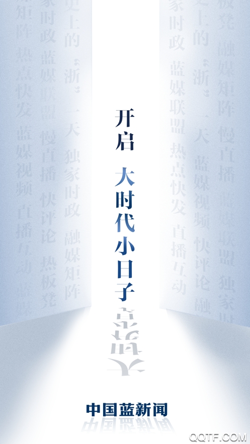 中国蓝新闻客户端