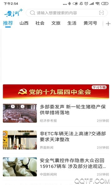 黄河Plus客户端