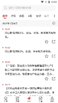 智通财经网新闻app最新版