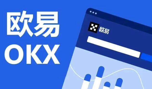 欧意苹果手机下载-欧意V6.1.8手机安卓版官网-第3张图片-欧易下载