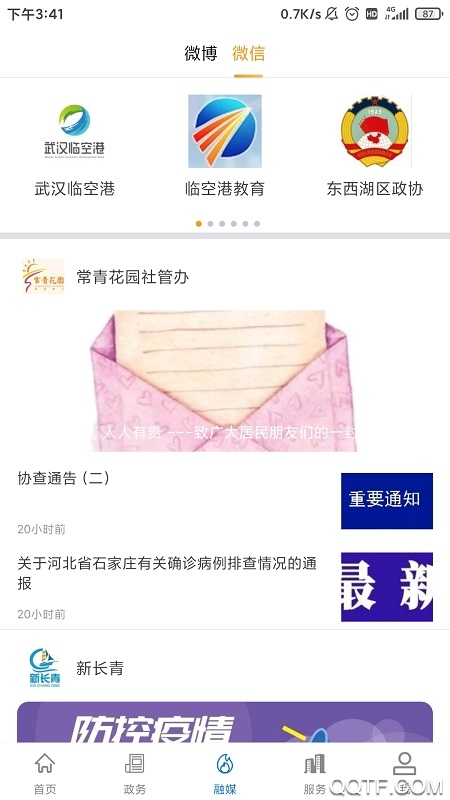 云上临空港手机客户端