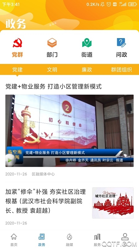 云上临空港手机客户端