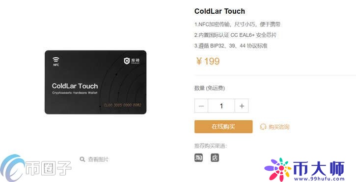 库神冷钱包多少钱一个？Coldlar库神冷钱包价格介绍
