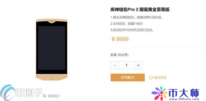库神冷钱包多少钱一个？Coldlar库神冷钱包价格介绍