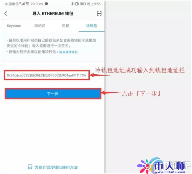 imToken冷钱包怎么创建？imToken冷钱包设置教程图解