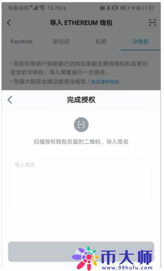 imToken冷钱包怎么创建？imToken冷钱包设置教程图解