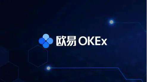 欧易okex官网3.0下载安装 okex钱包地址-第1张图片-欧易下载