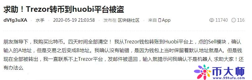 Trezor钱包转币被盗，硬件钱包如何正确屯币