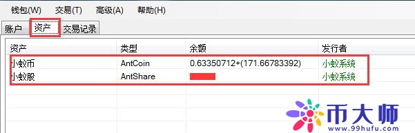 数字货币钱包之小蚁NEO钱包使用教程