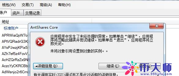 数字货币钱包之小蚁NEO钱包使用教程