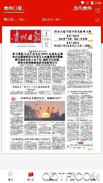 贵州日报天眼新闻app安卓版