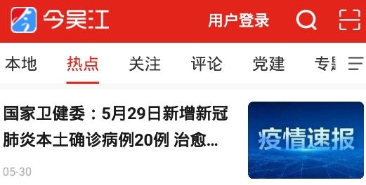 今吴江app手机版