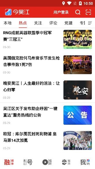 今吴江app手机版