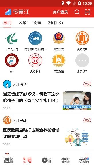 今吴江app手机版