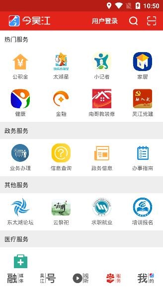 今吴江app手机版