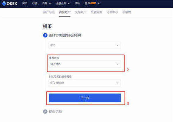 欧易怎么卖币提现？欧易交易所提现 ***-第3张图片-欧易下载