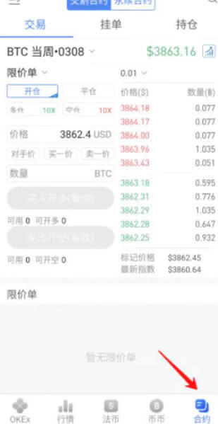 欧易交易所怎么做多做空 欧易交易所多空交易教程-第8张图片-欧易下载 欧易交易所怎么做多做空 欧易交易所多空交易教程-第8张图片-欧易下载