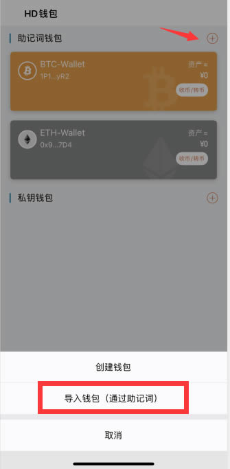 火火钱包创建HD钱包及使用教程