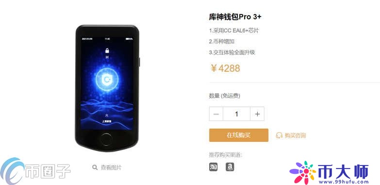 库神冷钱包多少钱一个?Coldlar库神冷钱包价格介绍 库神冷钱包多少钱一个?Coldlar库神冷钱包价格介绍