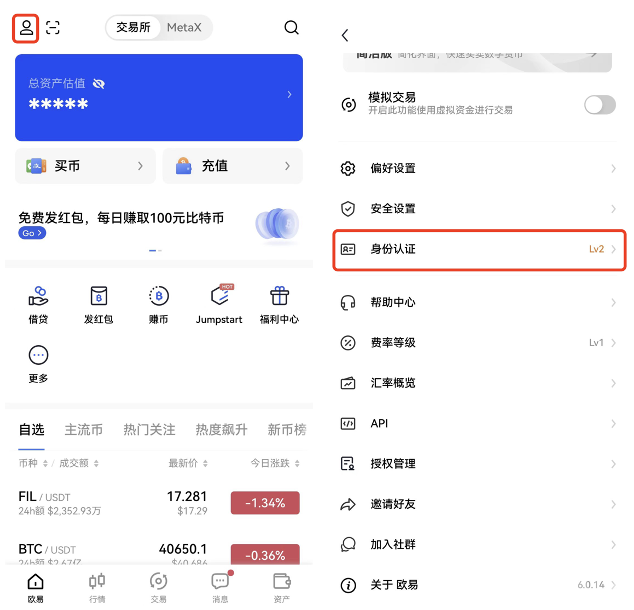 欧易 个人信息设置（APP_Web端）-第1张图片-欧易下载