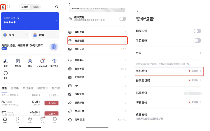欧易 个人信息设置（APP_Web端）-第3张图片-欧易下载
