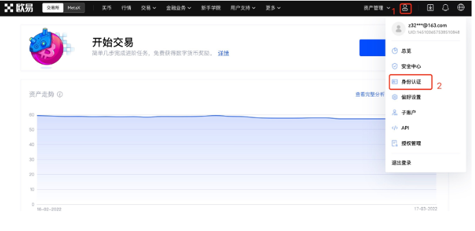 欧易 个人信息设置（APP_Web端）-第7张图片-欧易下载