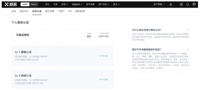 欧易 个人信息设置（APP_Web端）-第8张图片-欧易下载
