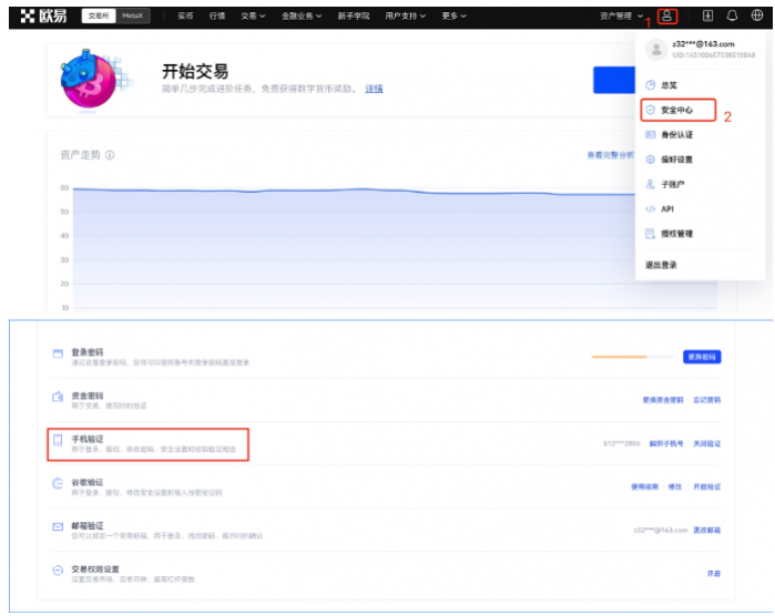 欧易 个人信息设置（APP_Web端）-第9张图片-欧易下载